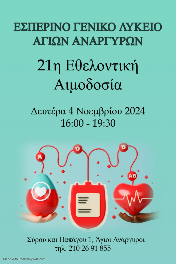 Εθελοντική αιμοδοσία στο Εσπερινό Γενικό Λύκειο Αγίων Αναργύρων 